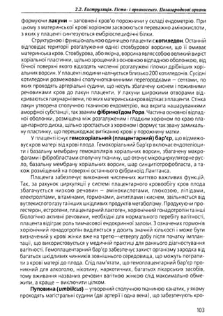 Гістологія людини. О. Д.Луцик,  Київ, 2003