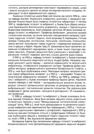Гістологія людини. О. Д.Луцик,  Київ, 2003