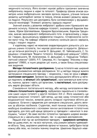 Гістологія людини. О. Д.Луцик,  Київ, 2003