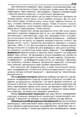 Гістологія людини. О. Д.Луцик,  Київ, 2003