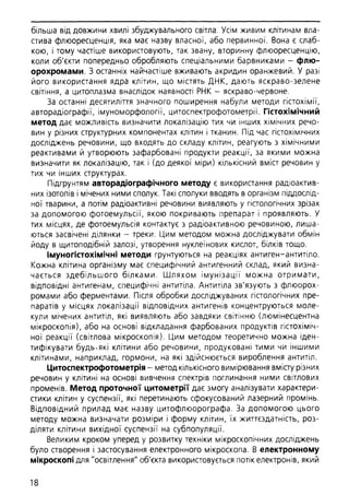 Гістологія людини. О. Д.Луцик,  Київ, 2003