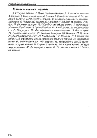 Гістологія людини. О. Д.Луцик,  Київ, 2003