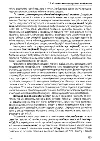 Гістологія людини. О. Д.Луцик,  Київ, 2003