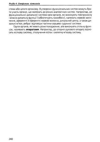 Гістологія людини. О. Д.Луцик,  Київ, 2003