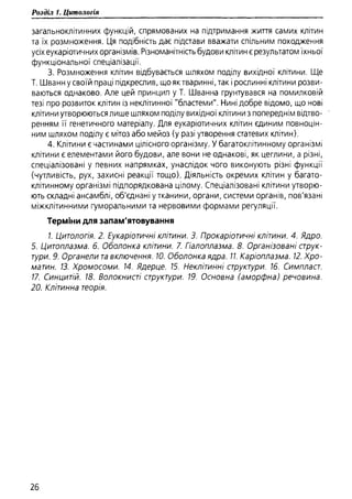 Гістологія людини. О. Д.Луцик,  Київ, 2003