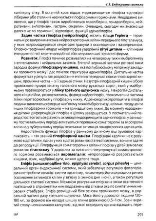 Гістологія людини. О. Д.Луцик,  Київ, 2003