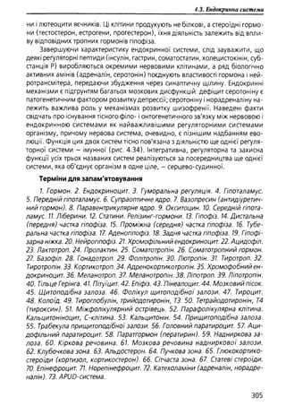Гістологія людини. О. Д.Луцик,  Київ, 2003
