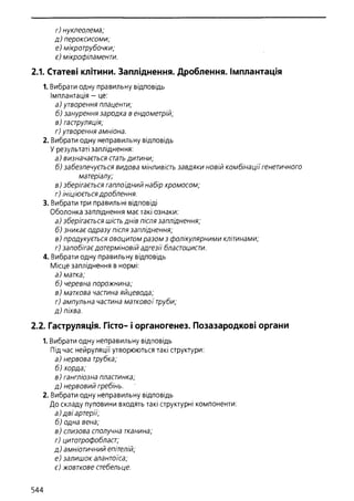 Гістологія людини. О. Д.Луцик,  Київ, 2003