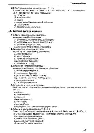 Гістологія людини. О. Д.Луцик,  Київ, 2003