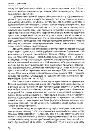 Гістологія людини. О. Д.Луцик,  Київ, 2003