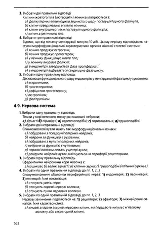 Гістологія людини. О. Д.Луцик,  Київ, 2003