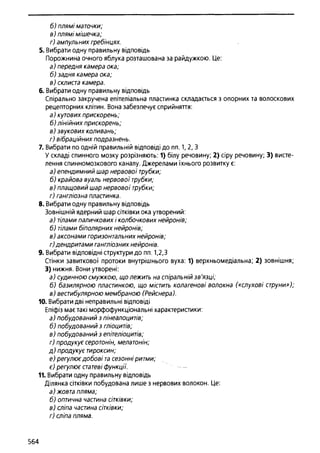 Гістологія людини. О. Д.Луцик,  Київ, 2003