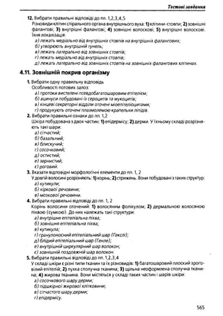 Гістологія людини. О. Д.Луцик,  Київ, 2003