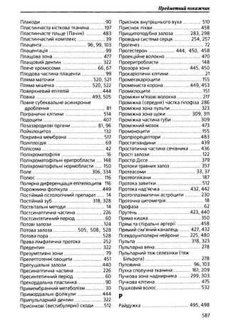 Гістологія людини. О. Д.Луцик,  Київ, 2003