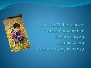 Ալեն