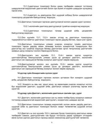Жолоочийн даатгалын тухай хууль | PDF