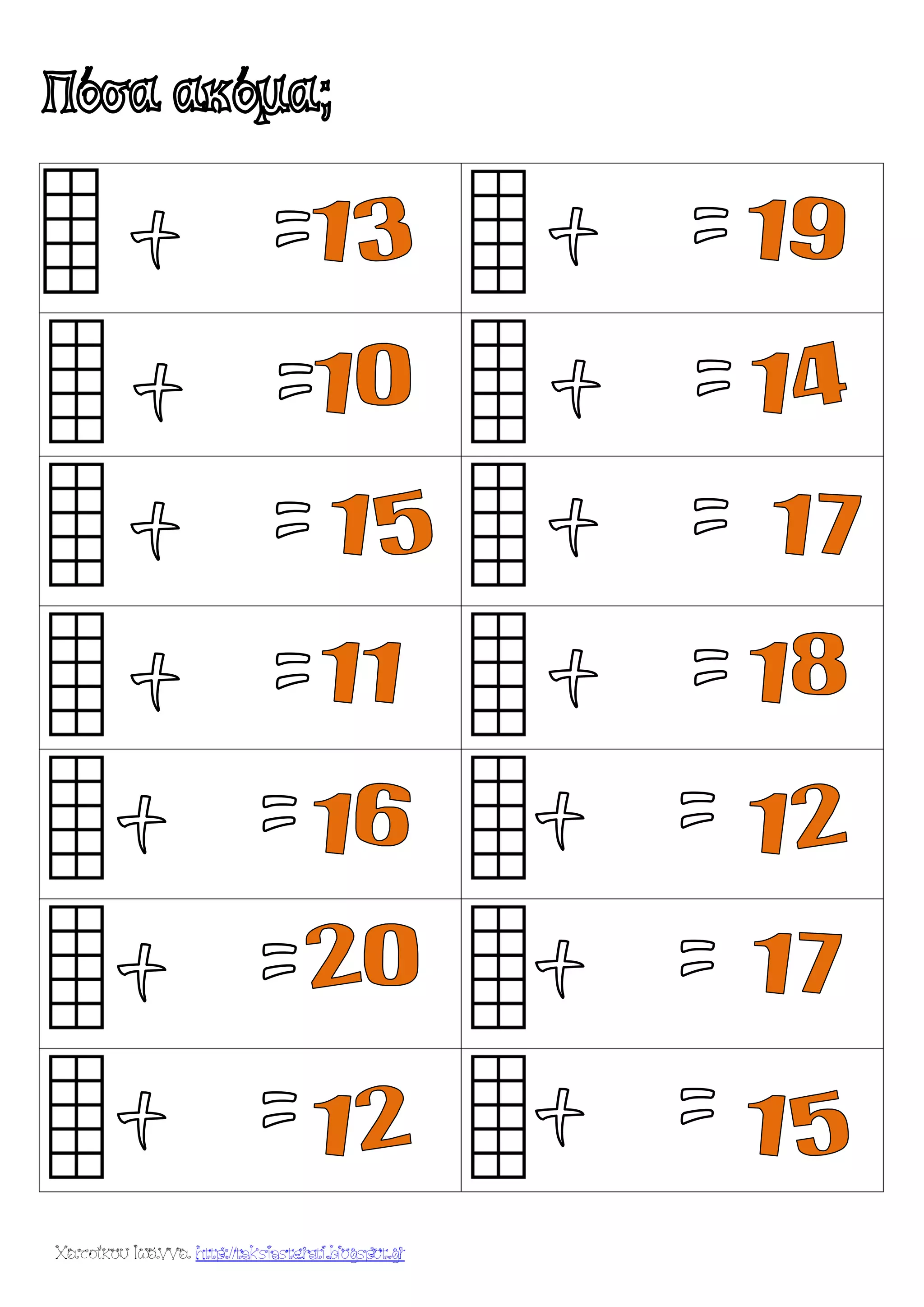 Χατσίκου Ιωάννα http://taksiasterati.blogspot.gr
 