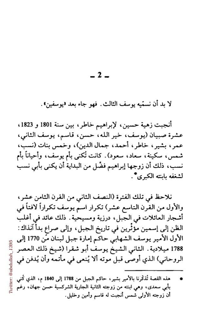 ربيع جابر يوسف الانجليزي رواية