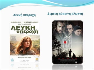 Λευκή υπέροχη Δεμένη κόκκινη κλωστή
 