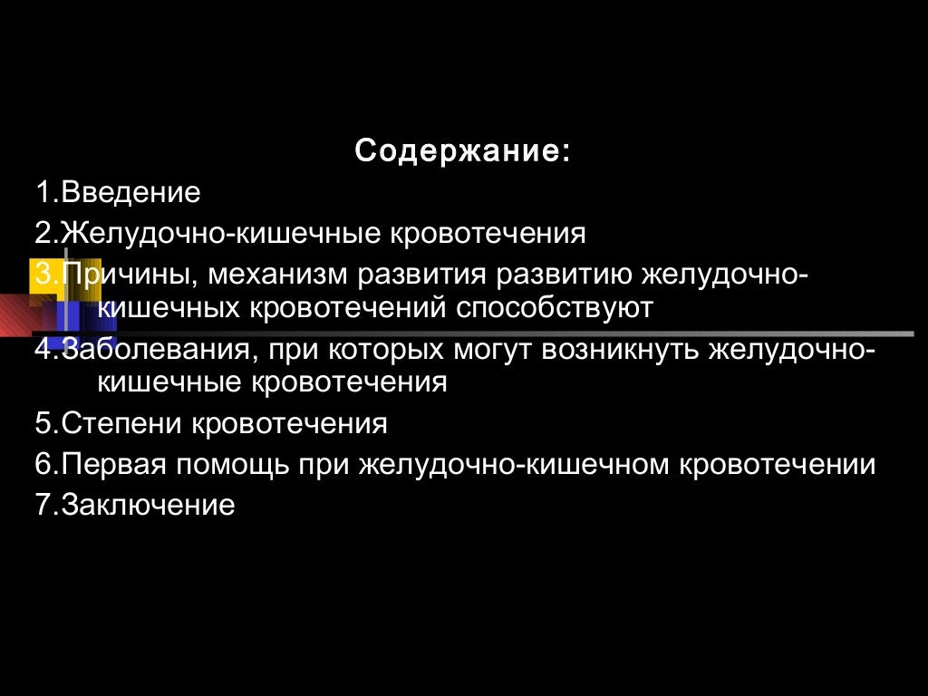 Помощь при кишечном кровотечении. Действия медсестры при кишечном кровотечении. алгоритм действий медсестры при желудочном кровотечении. тактика медсестры при желудочном кровотечении. действия медсестры при желудочном кровотечении.