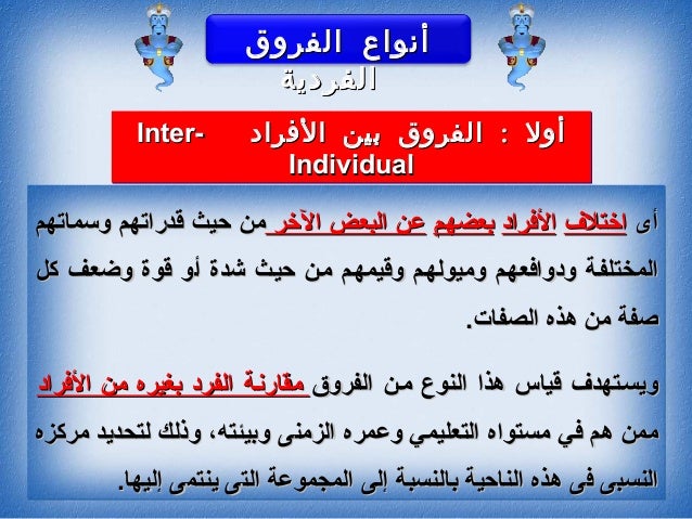 الفروق الفردية بين الطلاب