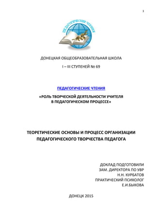 СБОРНИК ПЕДЧТЕНИЯ | PDF