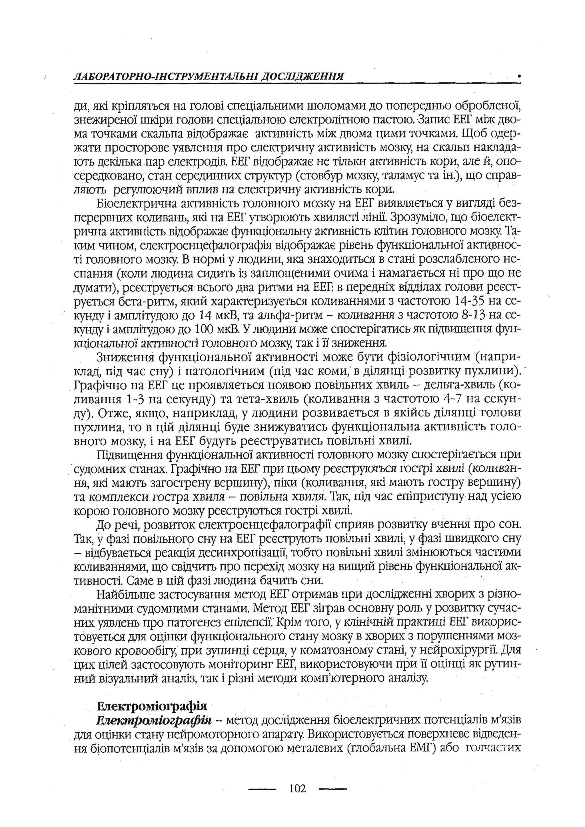 медсестринство в неврології за ред. В.М. Пашковський, І.І. Кричун, І.І. Кривецька, І.Я. ст.254 , 2003р
