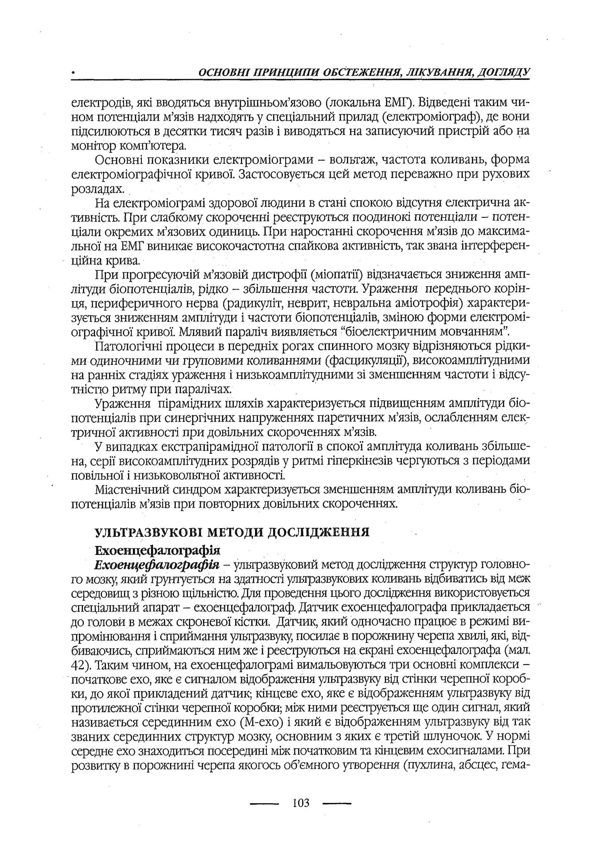 медсестринство в неврології за ред. В.М. Пашковський, І.І. Кричун, І.І. Кривецька, І.Я. ст.254 , 2003р