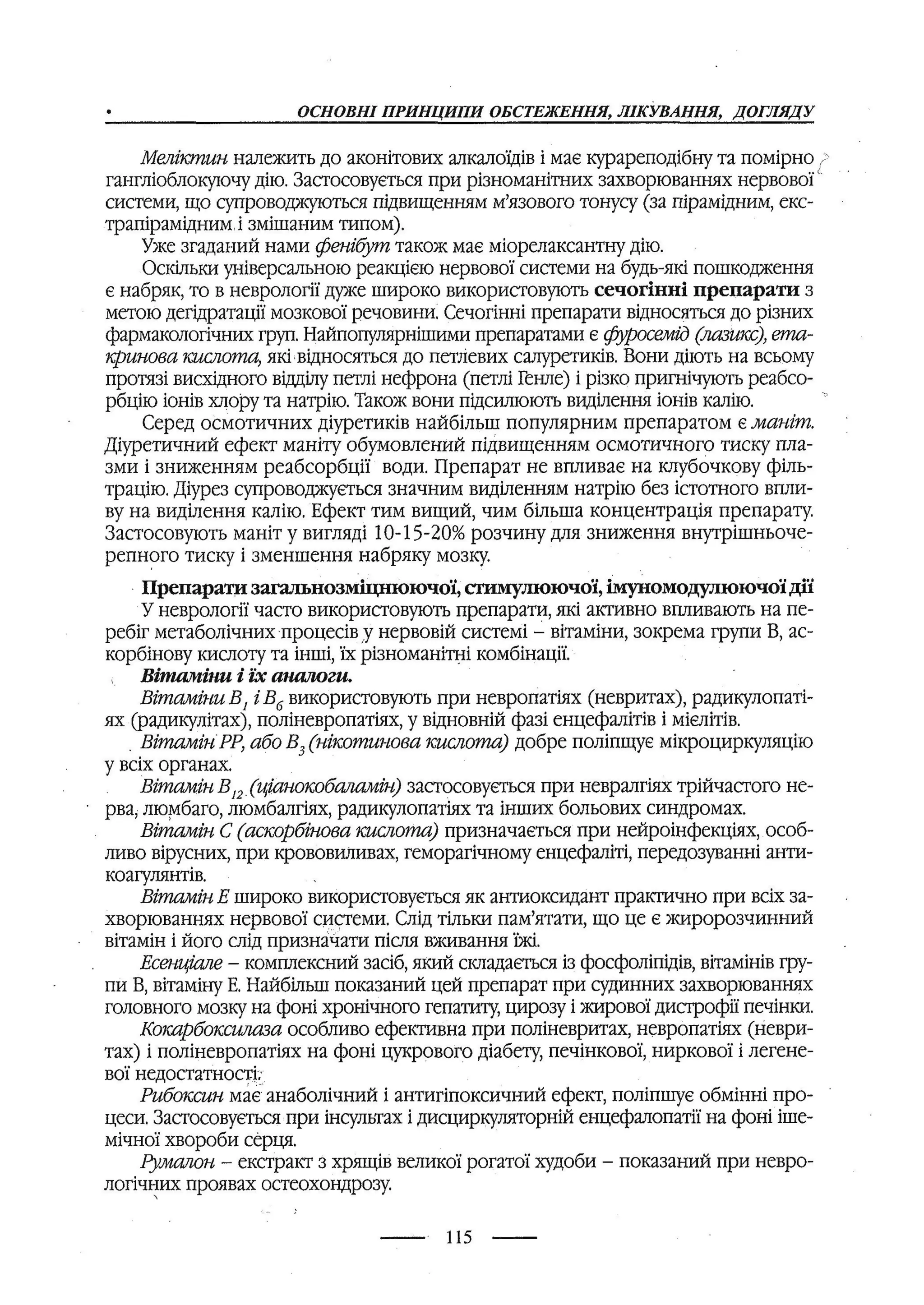 медсестринство в неврології за ред. В.М. Пашковський, І.І. Кричун, І.І. Кривецька, І.Я. ст.254 , 2003р