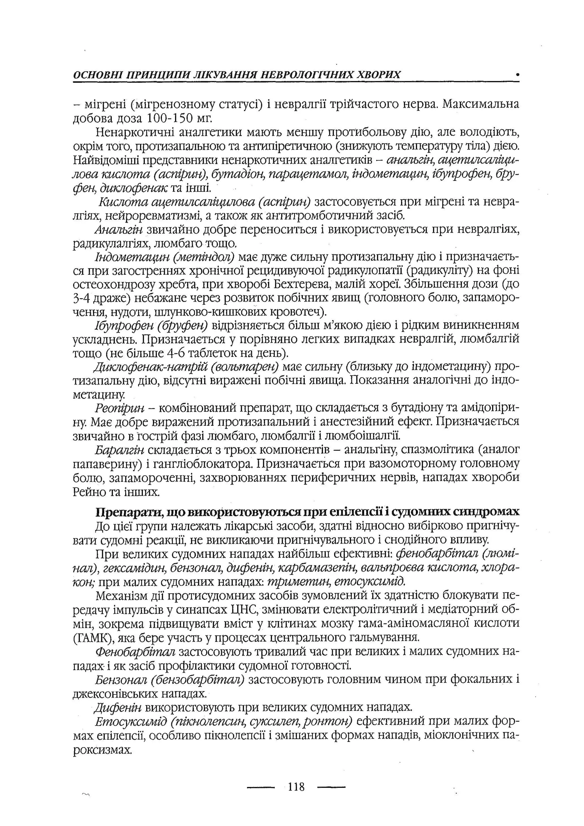 медсестринство в неврології за ред. В.М. Пашковський, І.І. Кричун, І.І. Кривецька, І.Я. ст.254 , 2003р