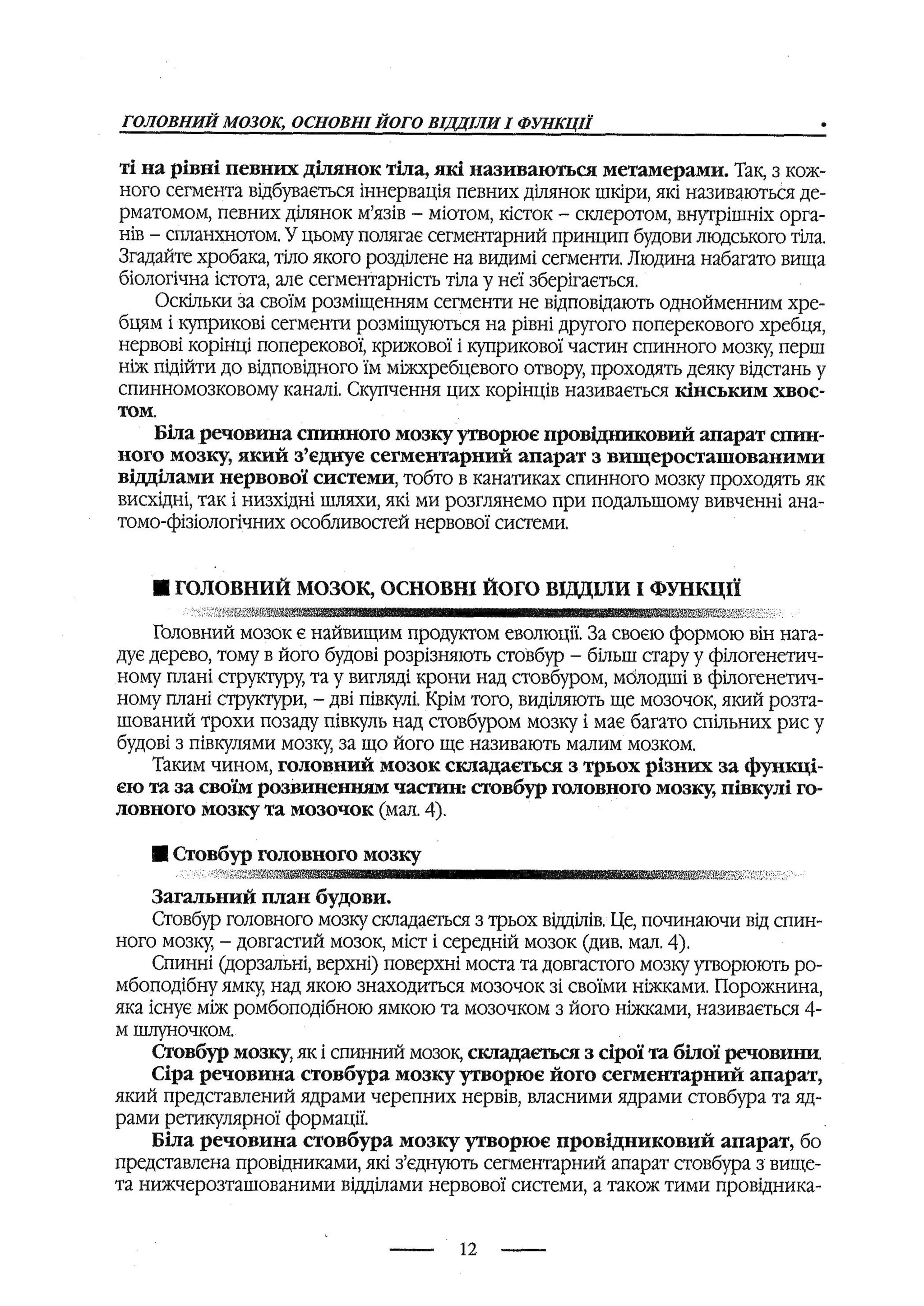 медсестринство в неврології за ред. В.М. Пашковський, І.І. Кричун, І.І. Кривецька, І.Я. ст.254 , 2003р