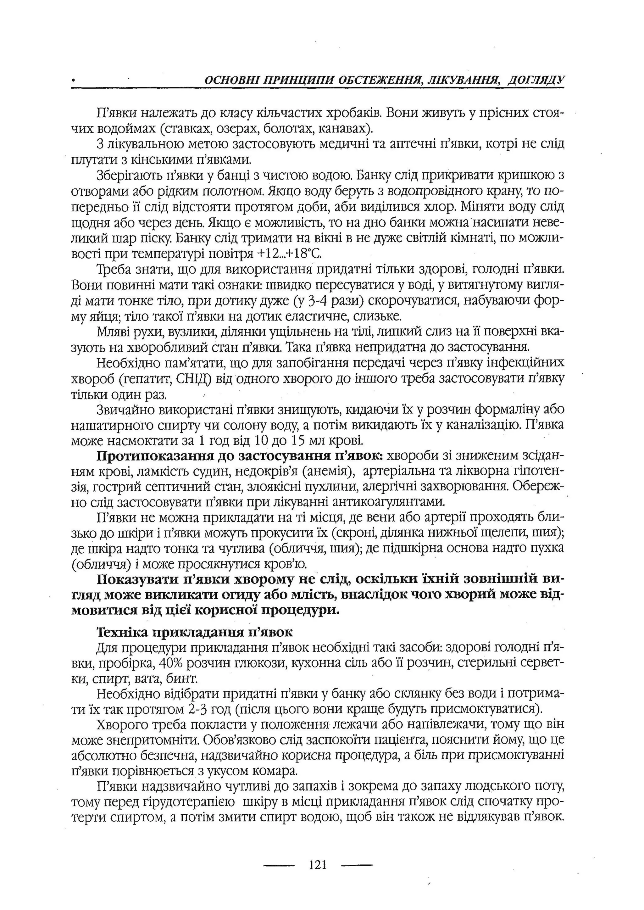 медсестринство в неврології за ред. В.М. Пашковський, І.І. Кричун, І.І. Кривецька, І.Я. ст.254 , 2003р