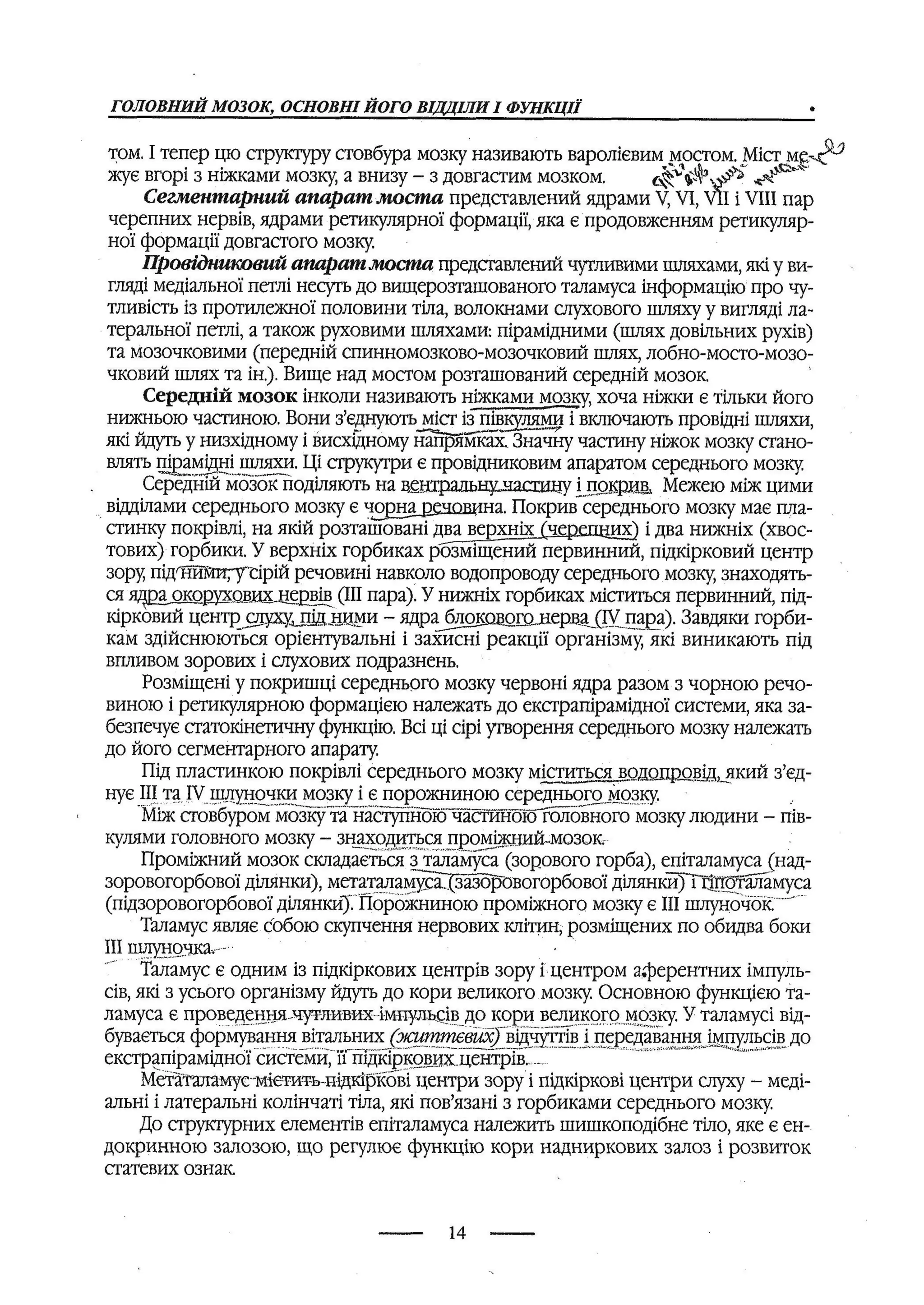 медсестринство в неврології за ред. В.М. Пашковський, І.І. Кричун, І.І. Кривецька, І.Я. ст.254 , 2003р