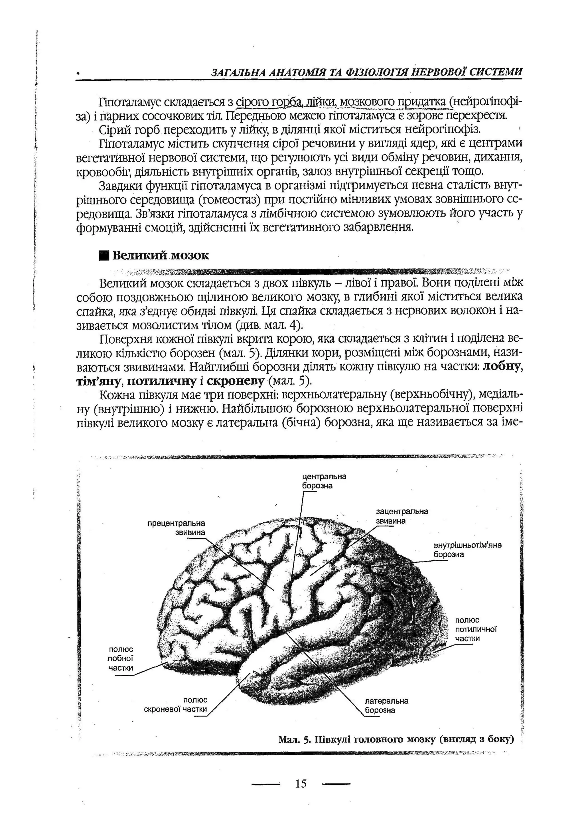 медсестринство в неврології за ред. В.М. Пашковський, І.І. Кричун, І.І. Кривецька, І.Я. ст.254 , 2003р