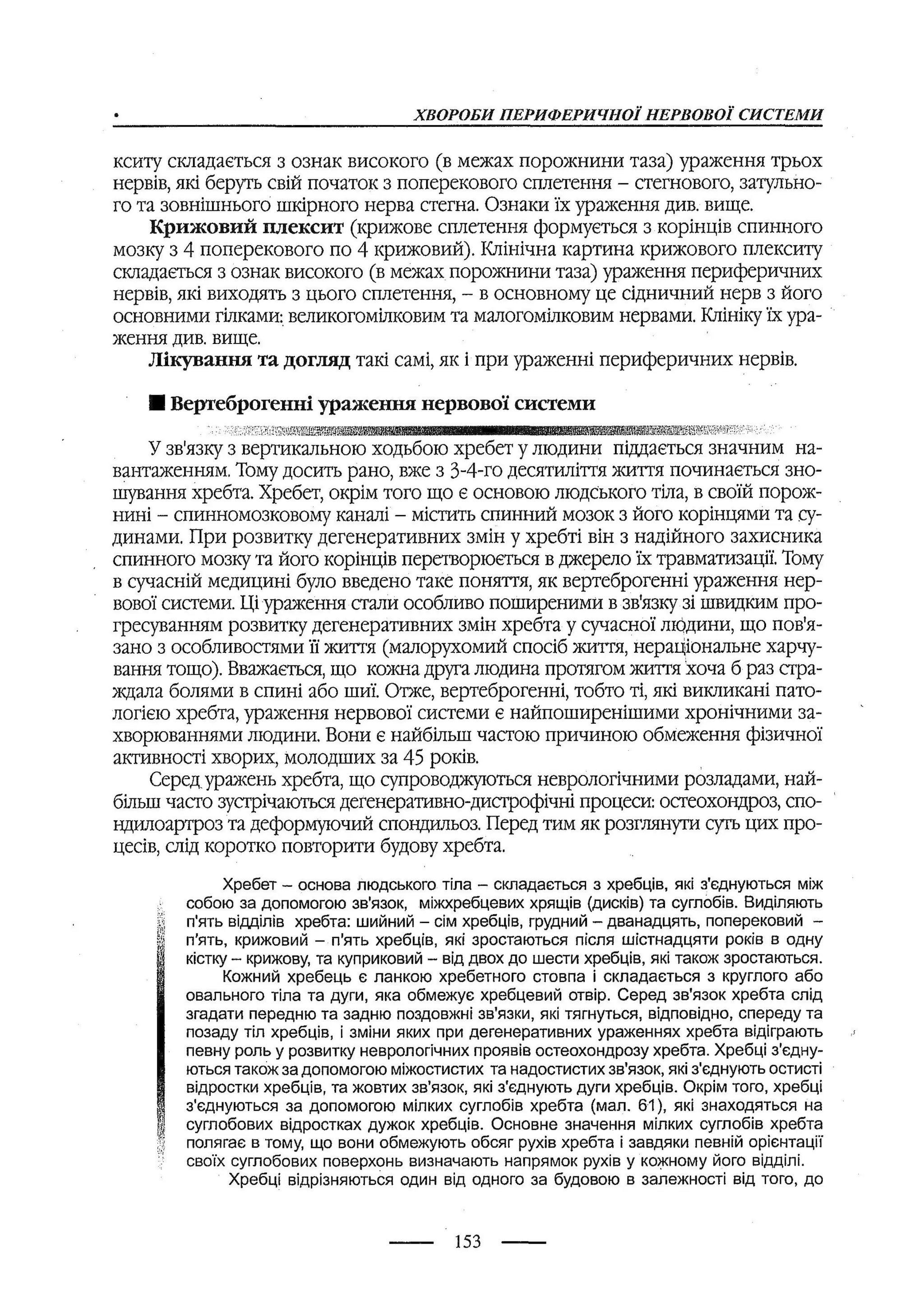 медсестринство в неврології за ред. В.М. Пашковський, І.І. Кричун, І.І. Кривецька, І.Я. ст.254 , 2003р