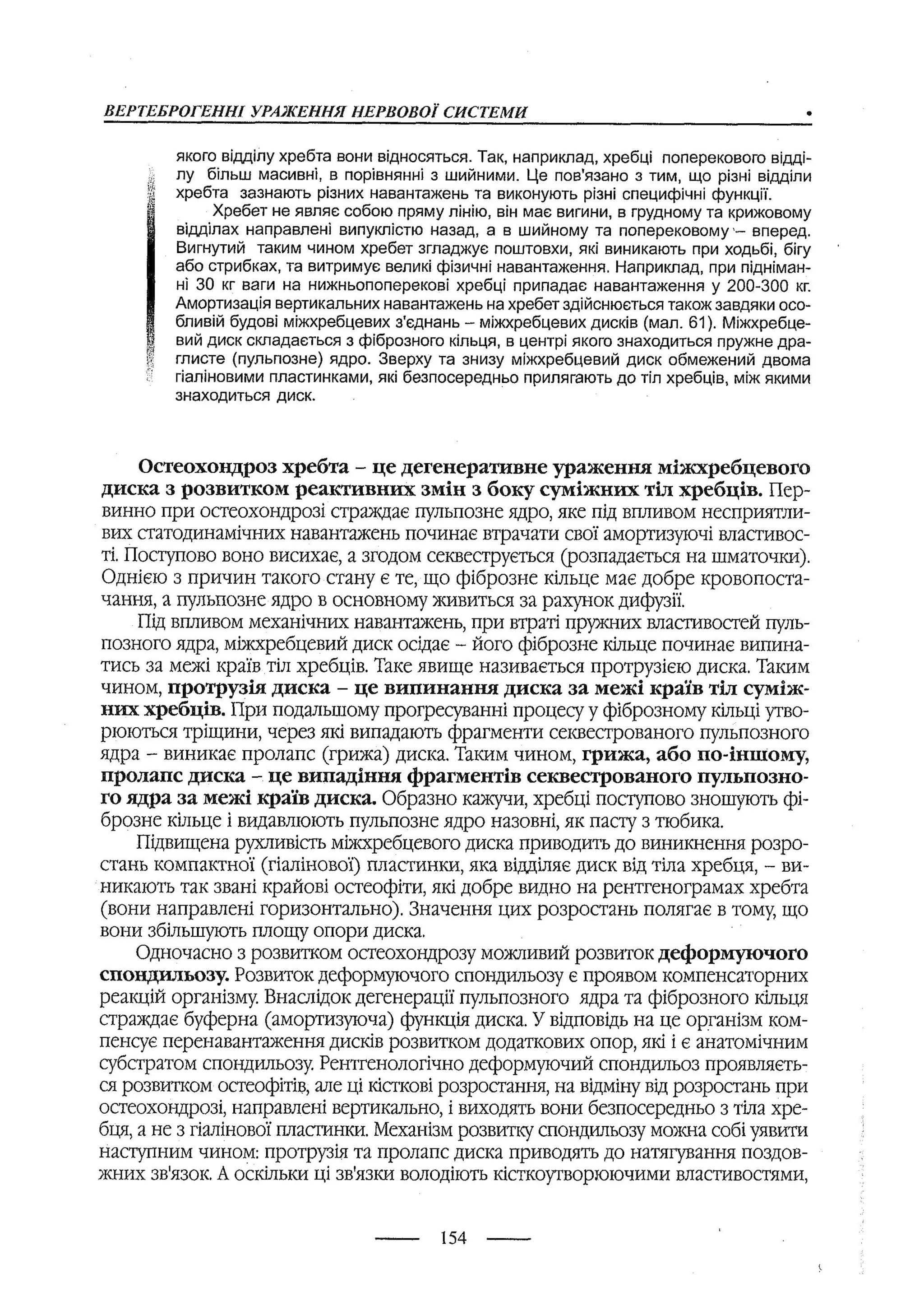 медсестринство в неврології за ред. В.М. Пашковський, І.І. Кричун, І.І. Кривецька, І.Я. ст.254 , 2003р