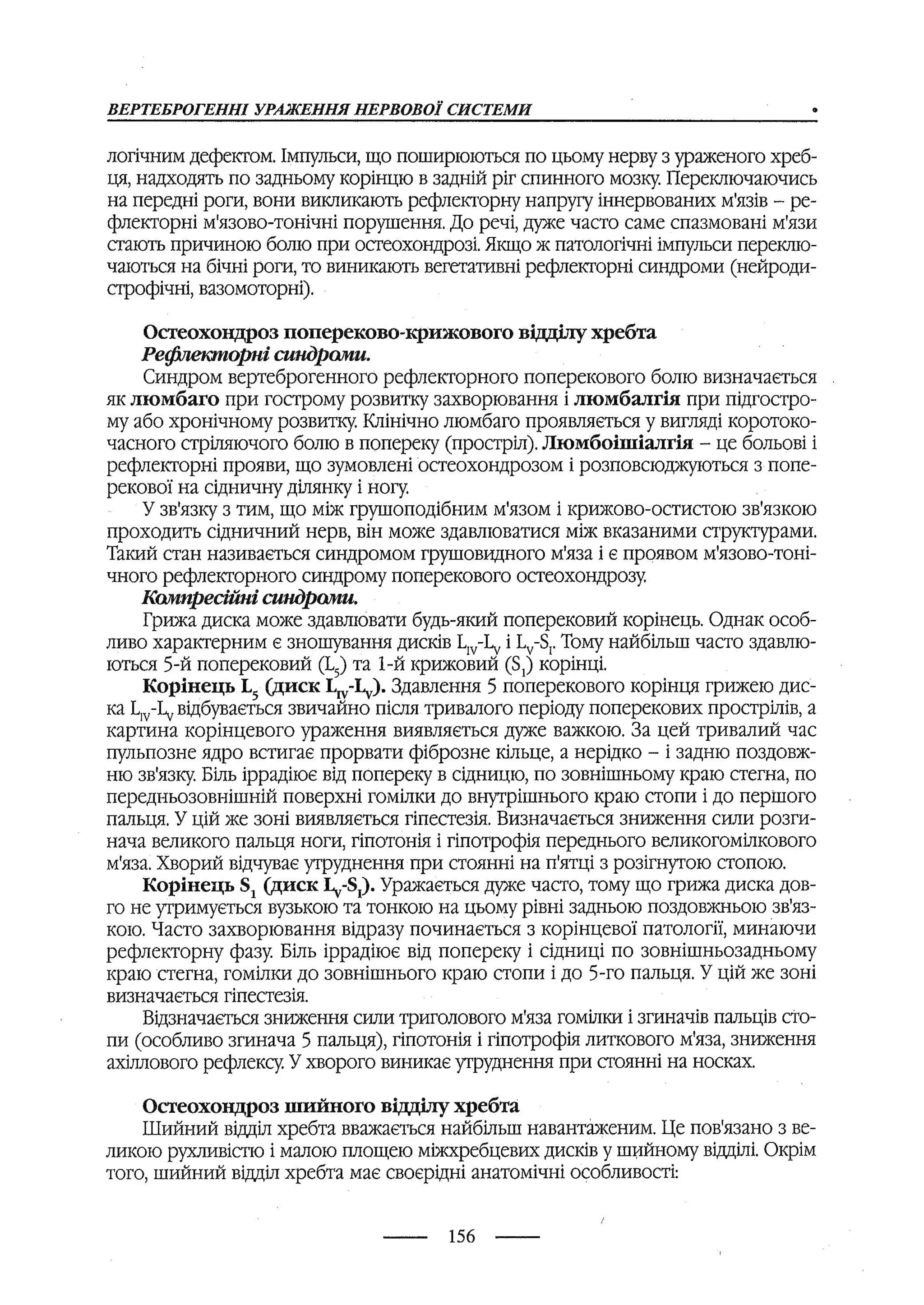 медсестринство в неврології за ред. В.М. Пашковський, І.І. Кричун, І.І. Кривецька, І.Я. ст.254 , 2003р