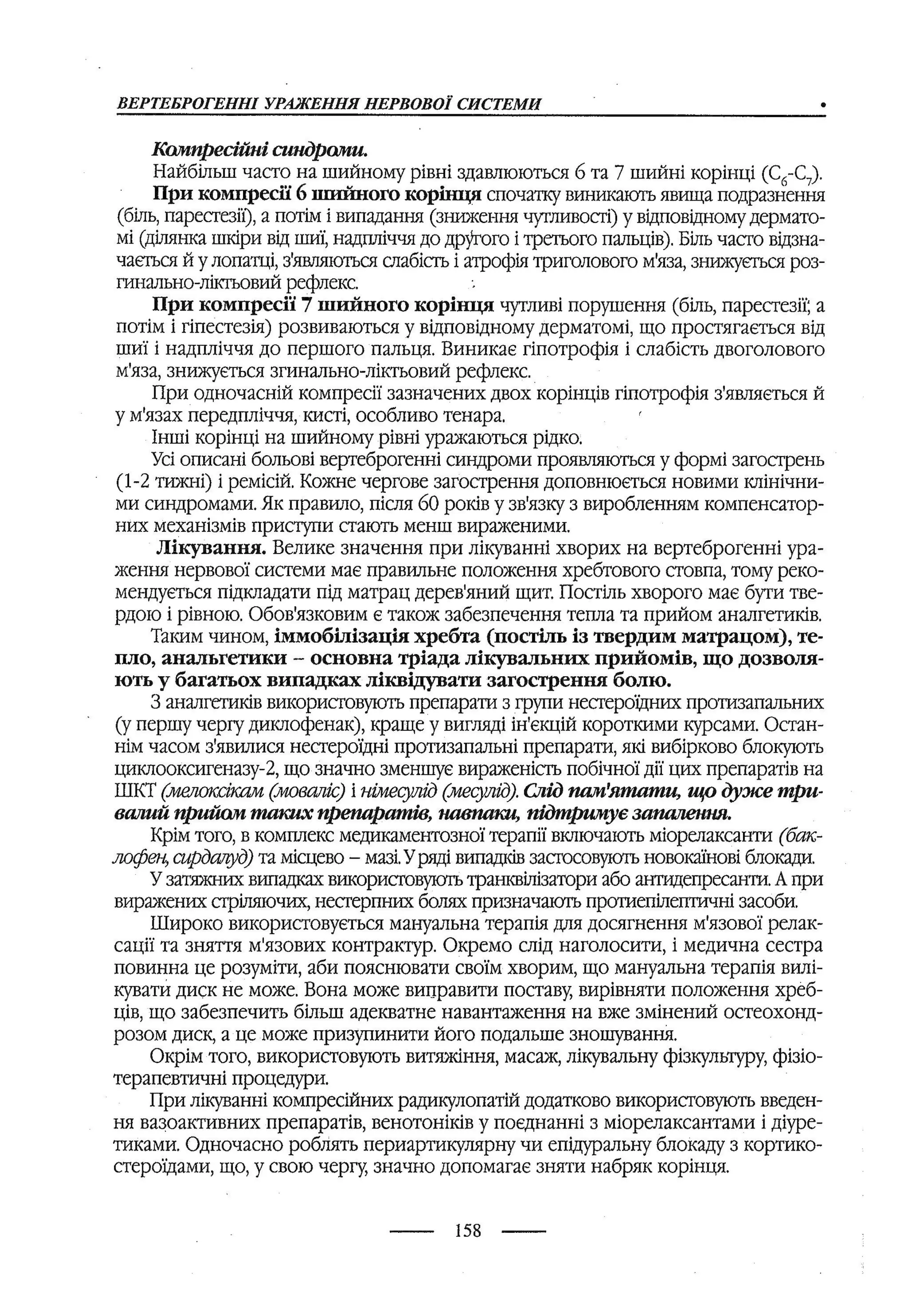 медсестринство в неврології за ред. В.М. Пашковський, І.І. Кричун, І.І. Кривецька, І.Я. ст.254 , 2003р