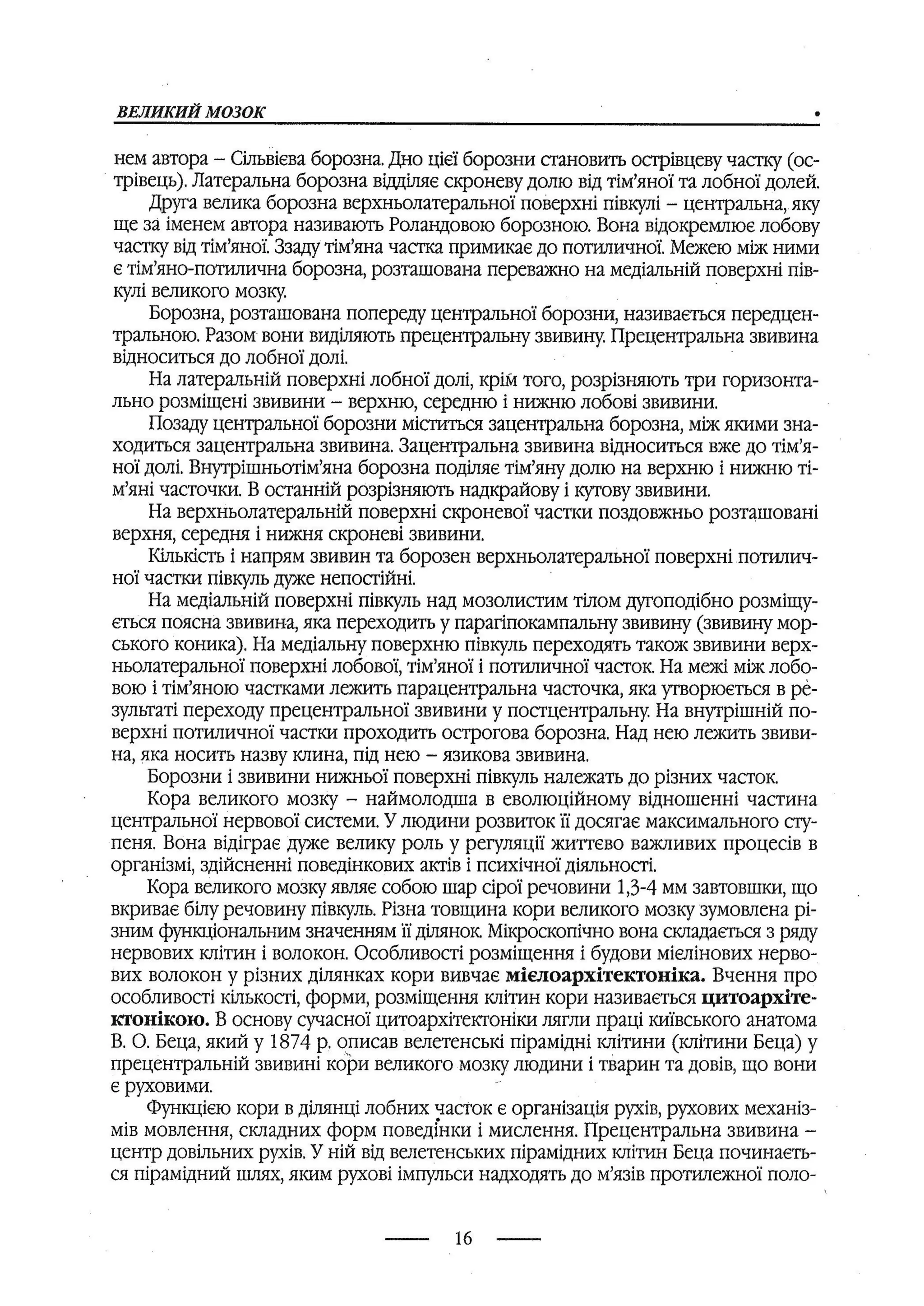 медсестринство в неврології за ред. В.М. Пашковський, І.І. Кричун, І.І. Кривецька, І.Я. ст.254 , 2003р