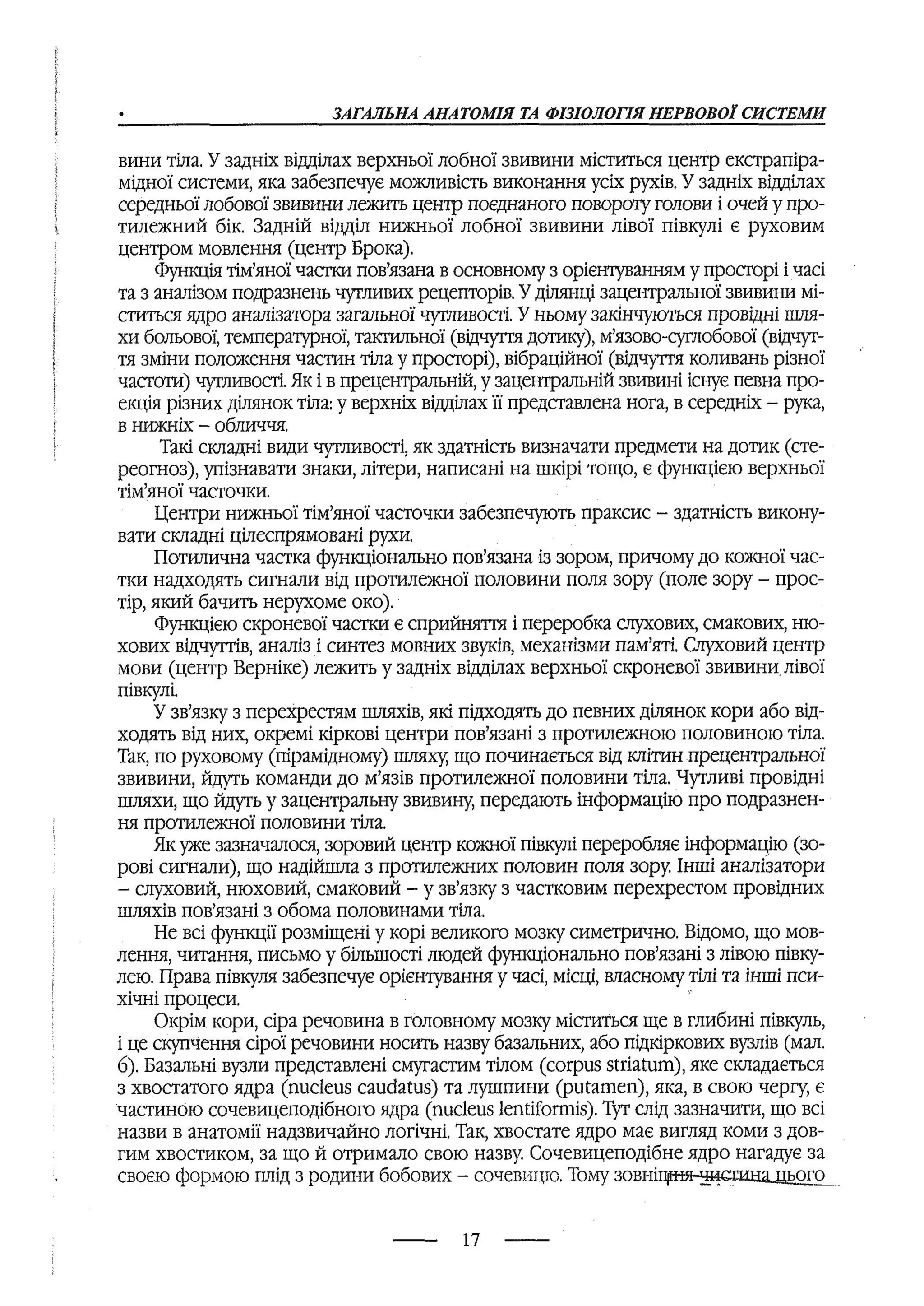 медсестринство в неврології за ред. В.М. Пашковський, І.І. Кричун, І.І. Кривецька, І.Я. ст.254 , 2003р