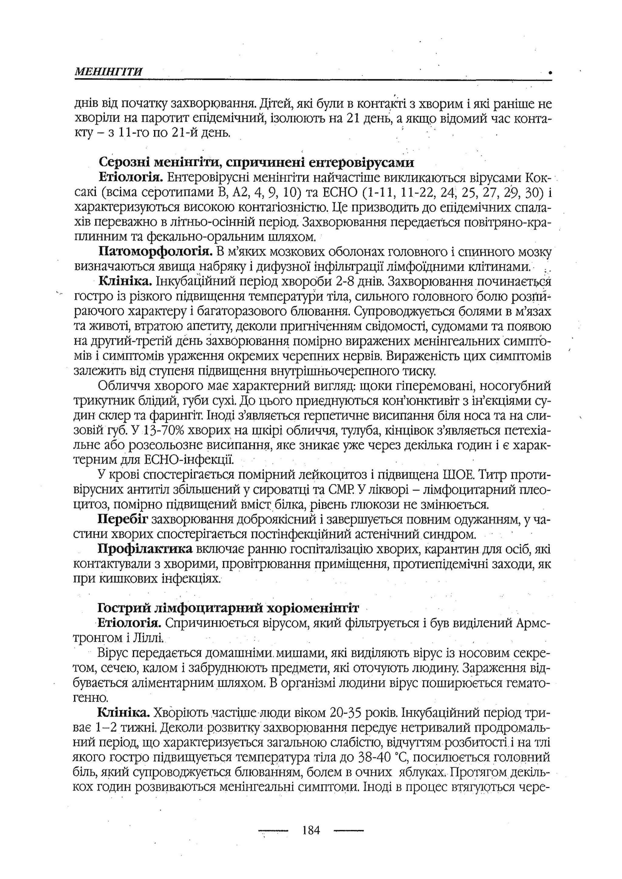 медсестринство в неврології за ред. В.М. Пашковський, І.І. Кричун, І.І. Кривецька, І.Я. ст.254 , 2003р