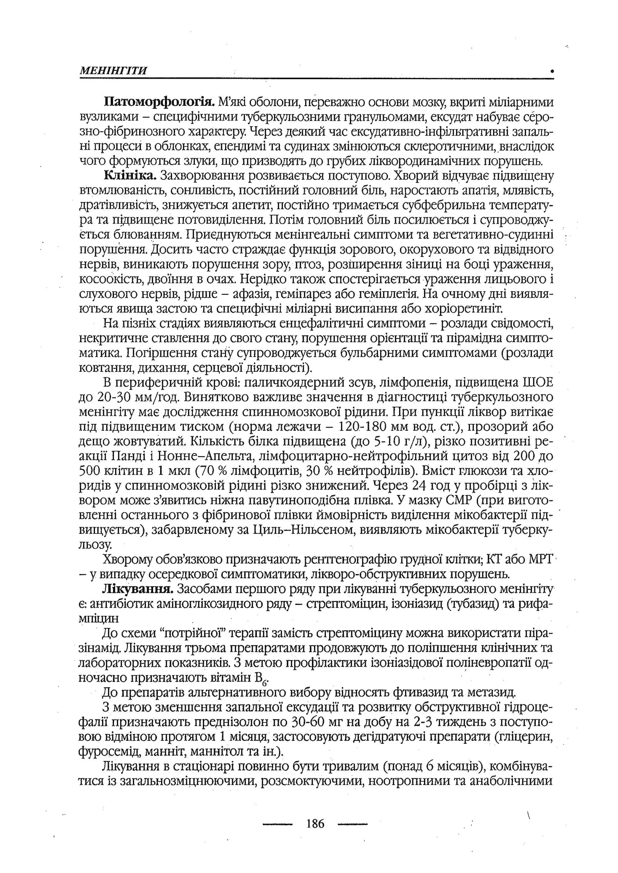 медсестринство в неврології за ред. В.М. Пашковський, І.І. Кричун, І.І. Кривецька, І.Я. ст.254 , 2003р