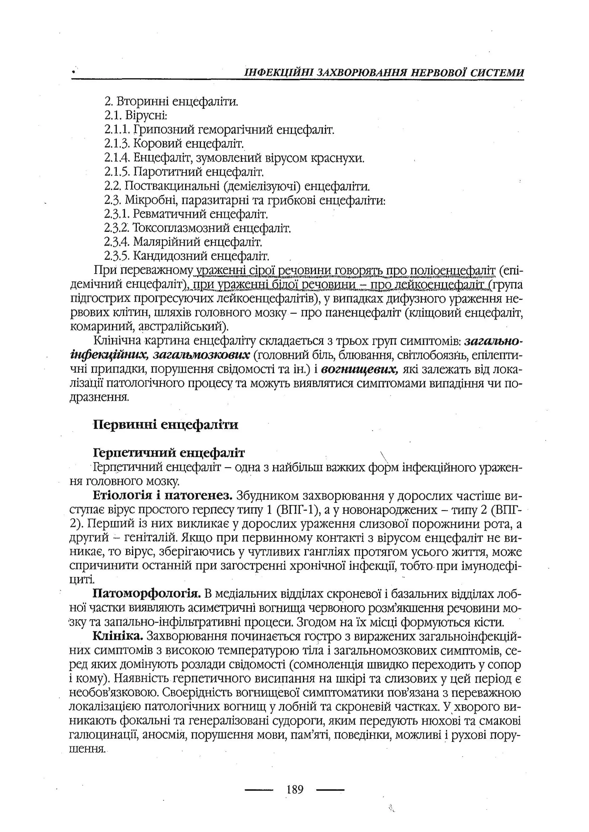 медсестринство в неврології за ред. В.М. Пашковський, І.І. Кричун, І.І. Кривецька, І.Я. ст.254 , 2003р