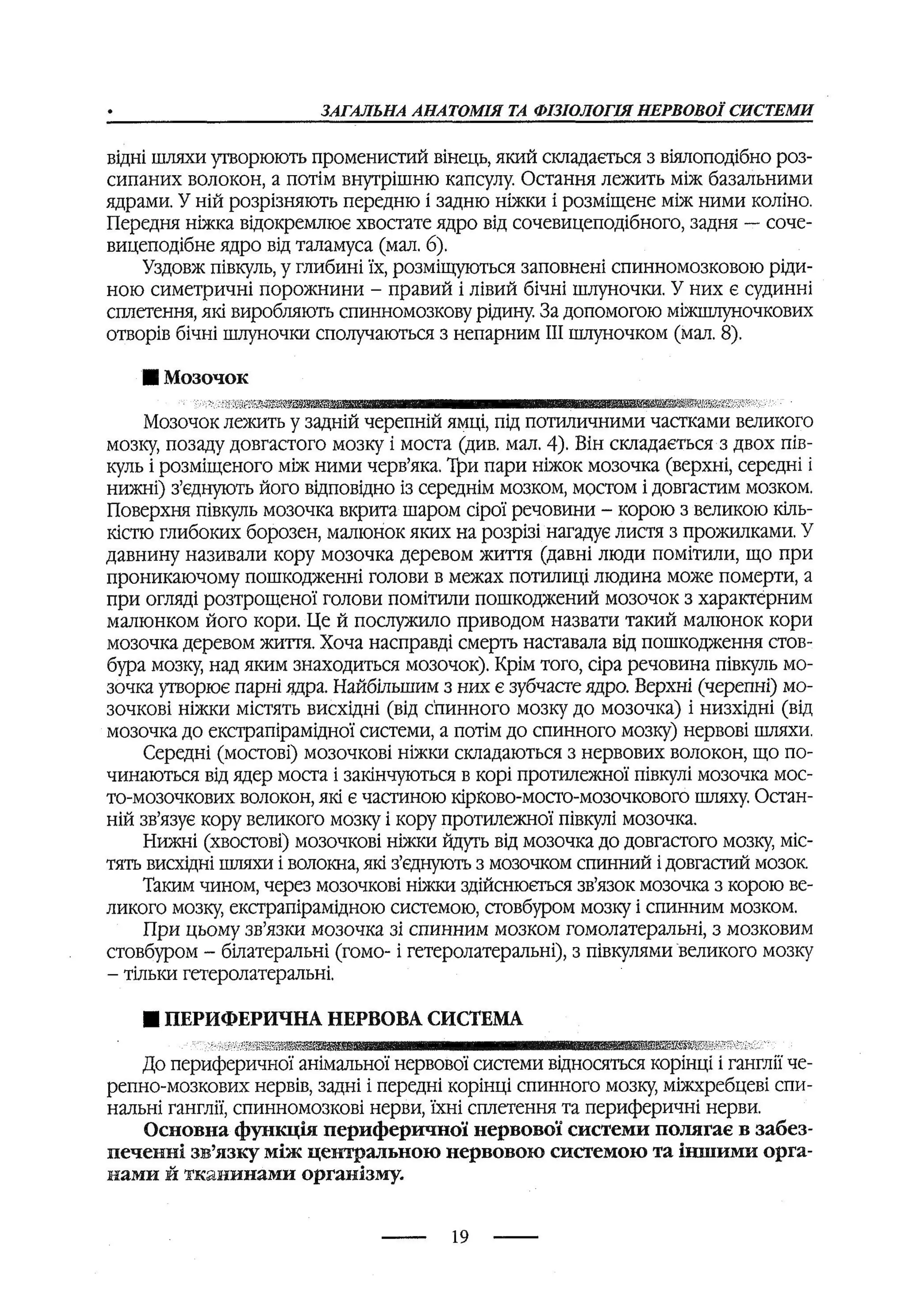 медсестринство в неврології за ред. В.М. Пашковський, І.І. Кричун, І.І. Кривецька, І.Я. ст.254 , 2003р