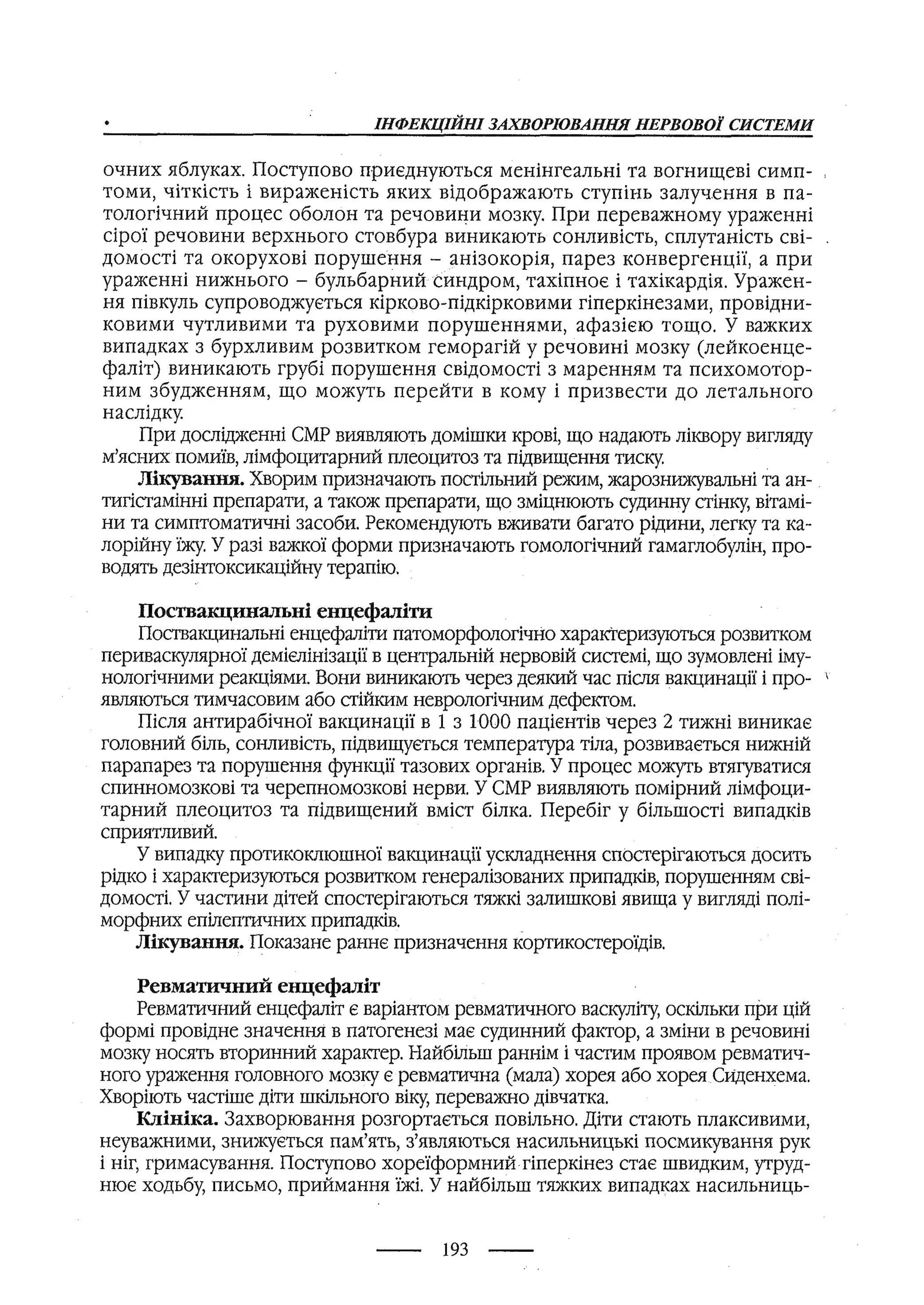 медсестринство в неврології за ред. В.М. Пашковський, І.І. Кричун, І.І. Кривецька, І.Я. ст.254 , 2003р