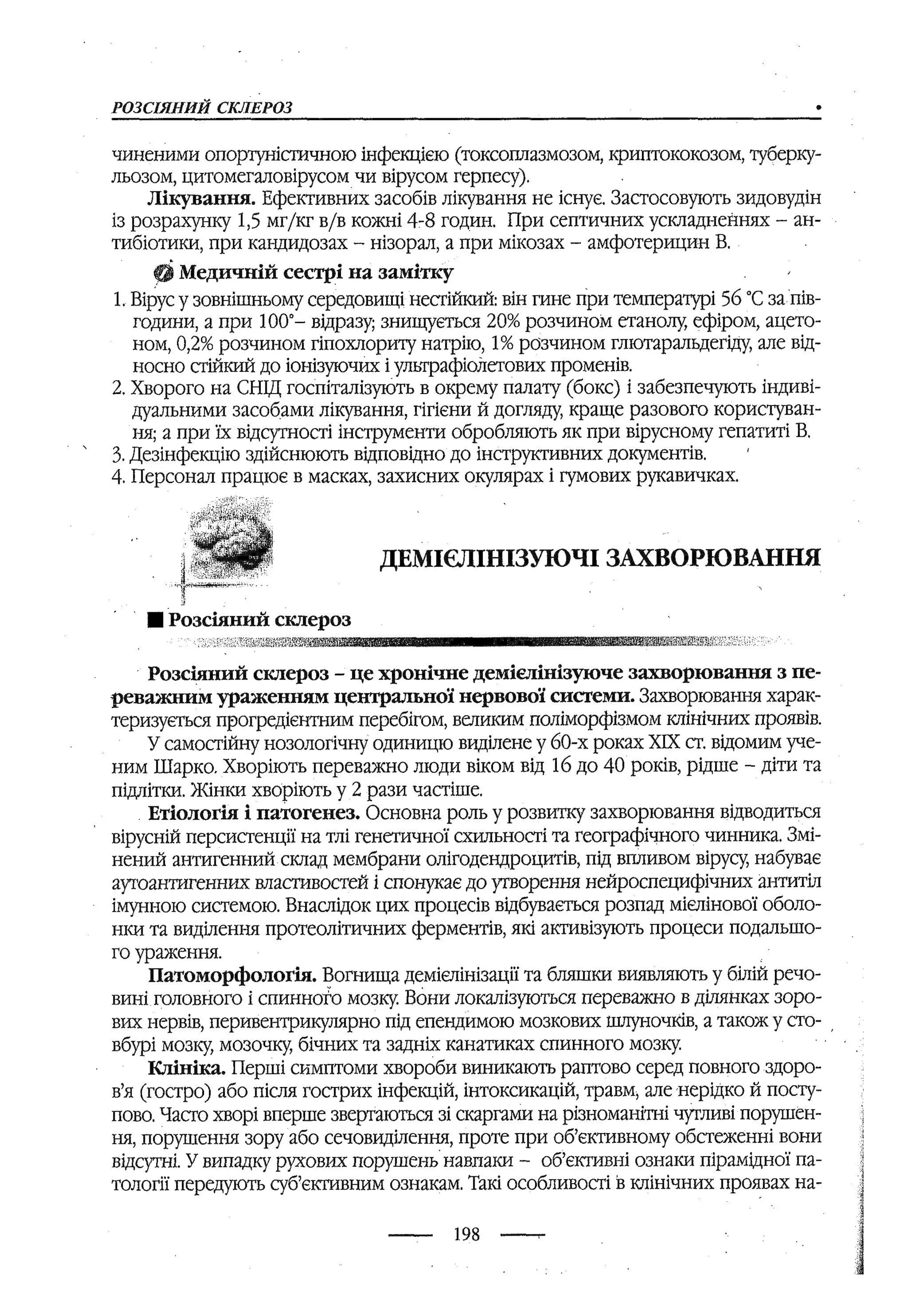 медсестринство в неврології за ред. В.М. Пашковський, І.І. Кричун, І.І. Кривецька, І.Я. ст.254 , 2003р