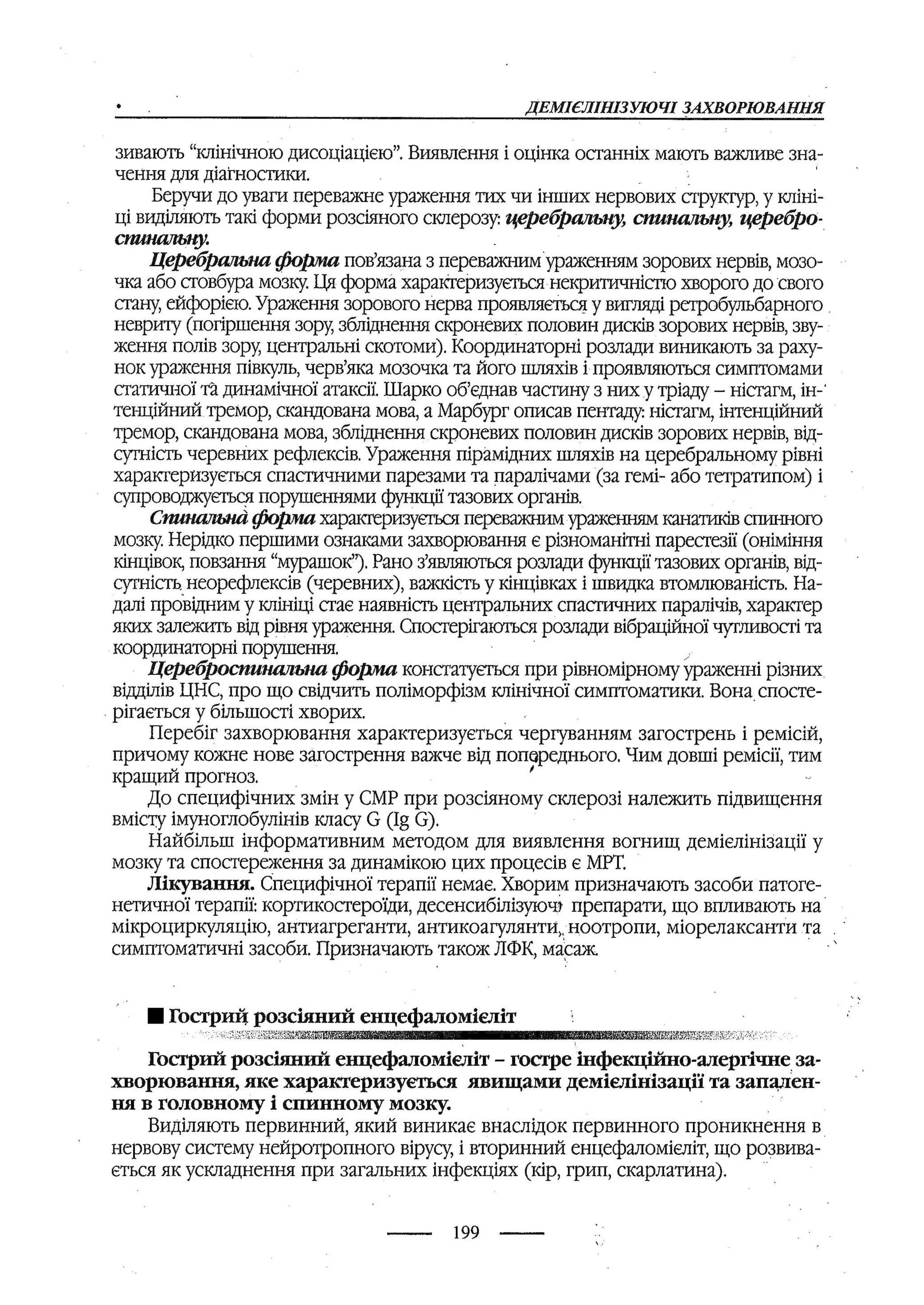медсестринство в неврології за ред. В.М. Пашковський, І.І. Кричун, І.І. Кривецька, І.Я. ст.254 , 2003р