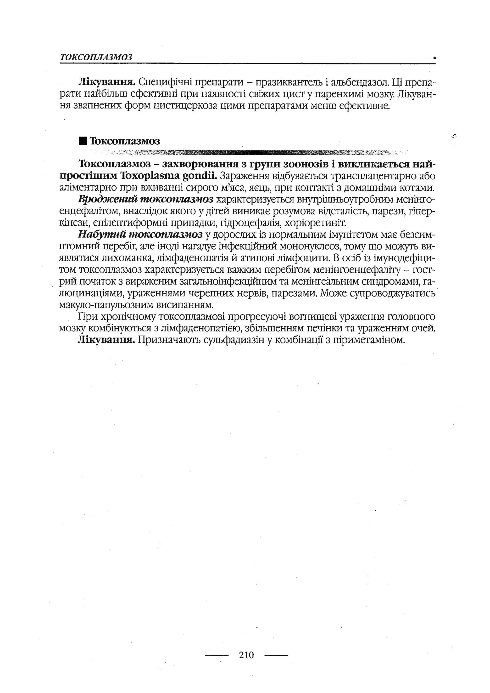 медсестринство в неврології за ред. В.М. Пашковський, І.І. Кричун, І.І. Кривецька, І.Я. ст.254 , 2003р