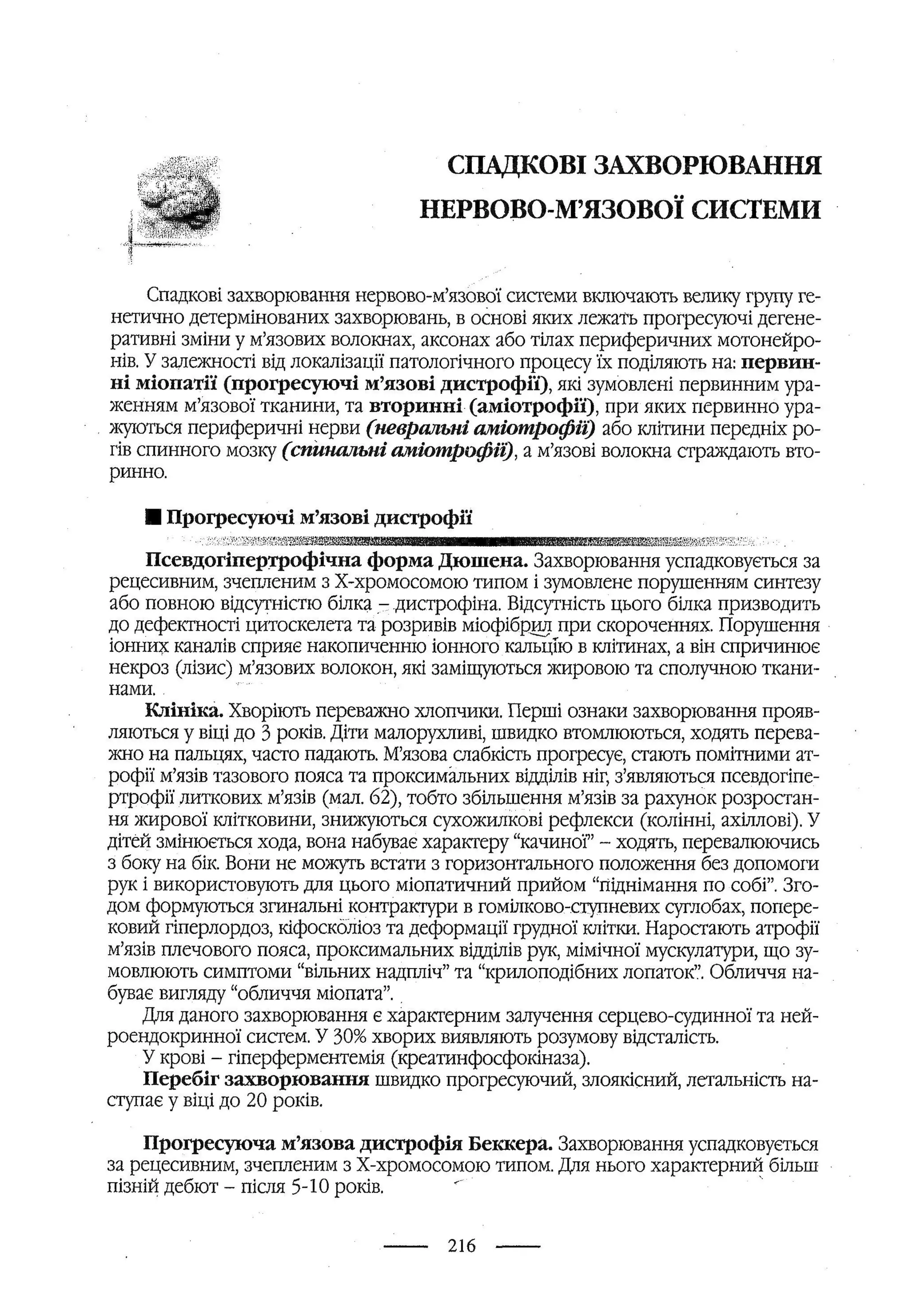 медсестринство в неврології за ред. В.М. Пашковський, І.І. Кричун, І.І. Кривецька, І.Я. ст.254 , 2003р