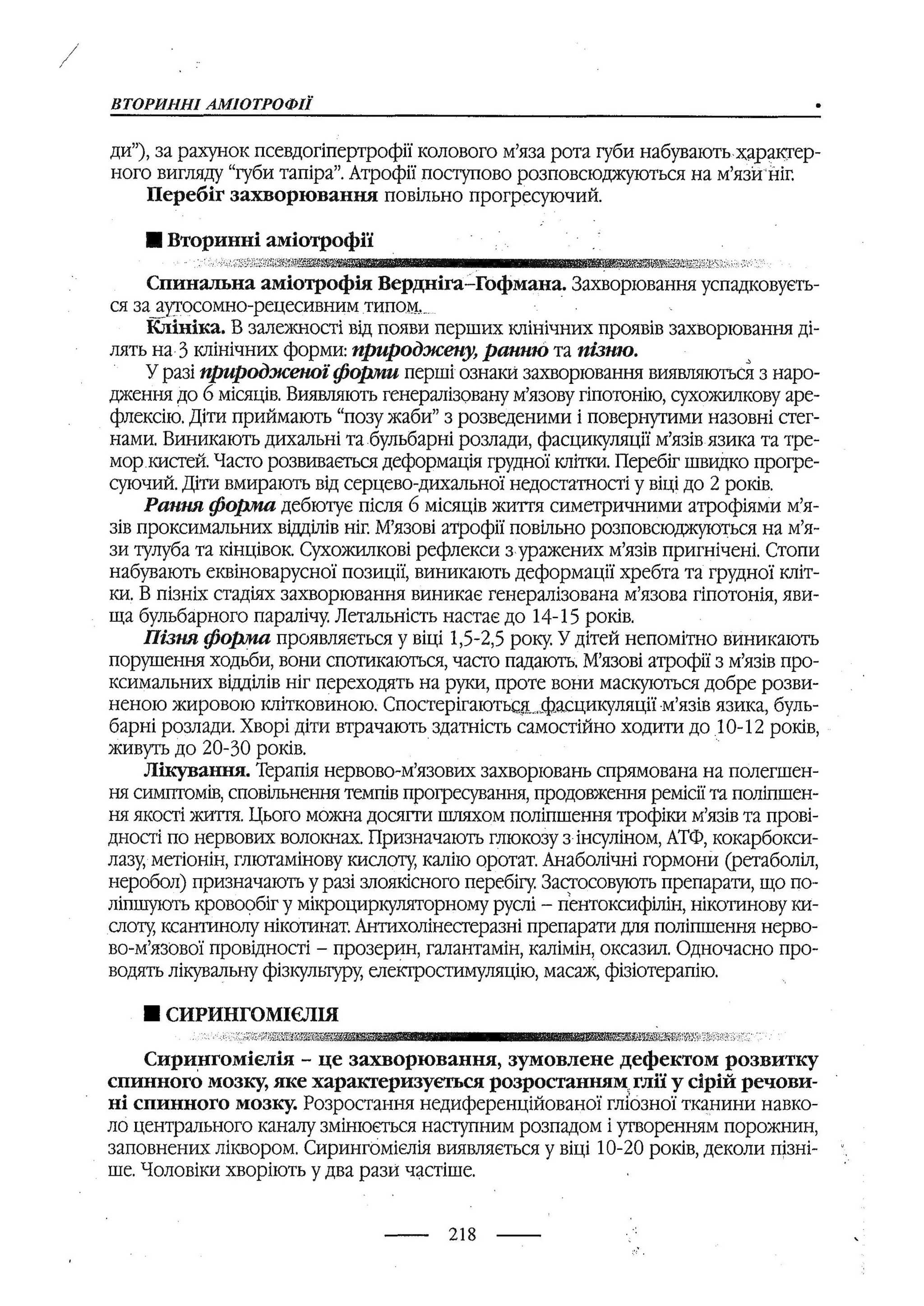 медсестринство в неврології за ред. В.М. Пашковський, І.І. Кричун, І.І. Кривецька, І.Я. ст.254 , 2003р